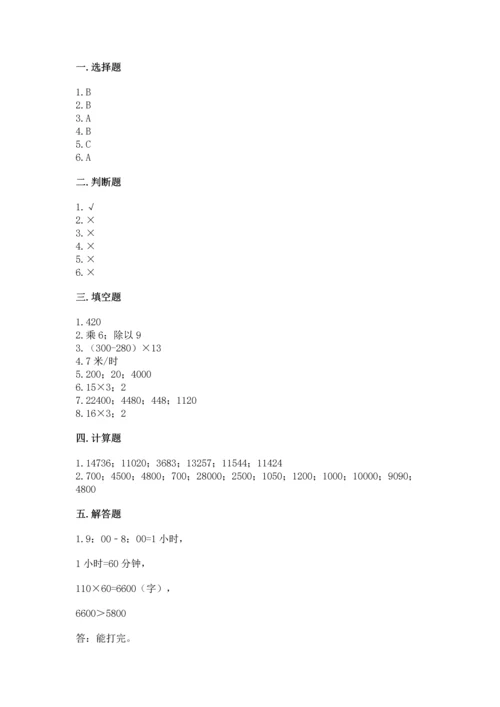 冀教版四年级下册数学第三单元 三位数乘以两位数 测试卷精品（各地真题）.docx