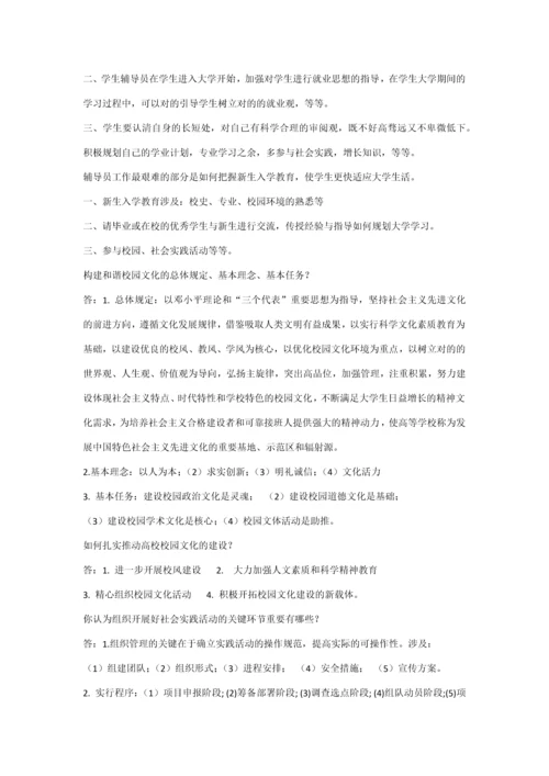 2023年整理的高校辅导员考试试题.docx