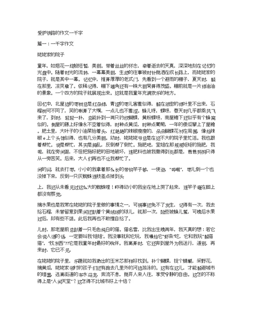 爱护铁路的作文一千字