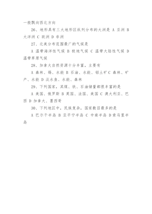 世界地理选择试题.docx