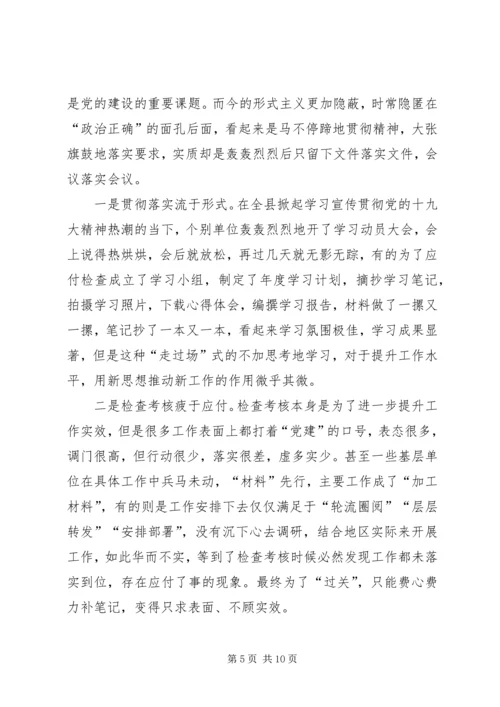 整治形式主义官僚主义心得体会八篇.docx