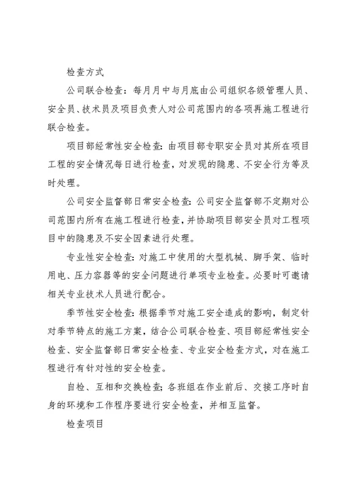 安全生产教育、教育培训制度(共9页)