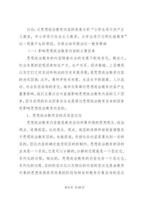 思想政治教育的内容.docx