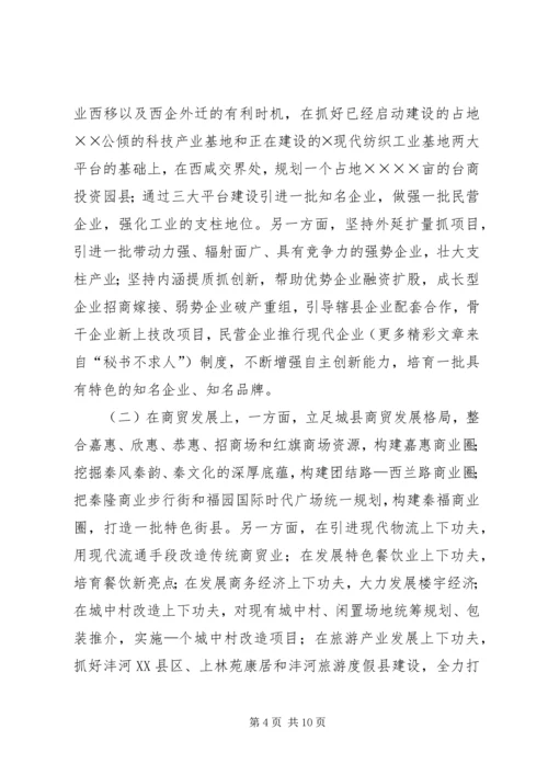 关于我县“十一五”和××年经济社会发展思路的发言 (2).docx