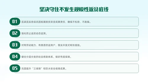 绿色清新插画风全面推进乡村振兴重点工作主题党课中央一号文件