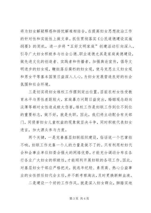 乡镇妇联副主席竞职演讲稿.docx