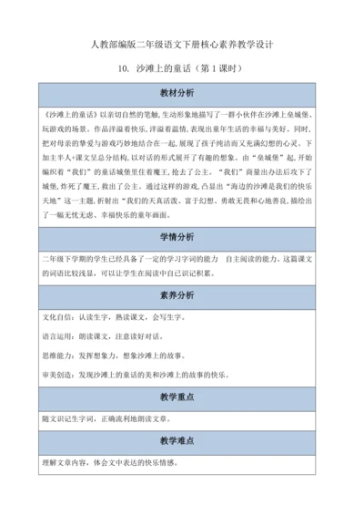 【核心素养】部编版语文二年级下册-10. 沙滩上的童话 第1课时（教案含反思）
