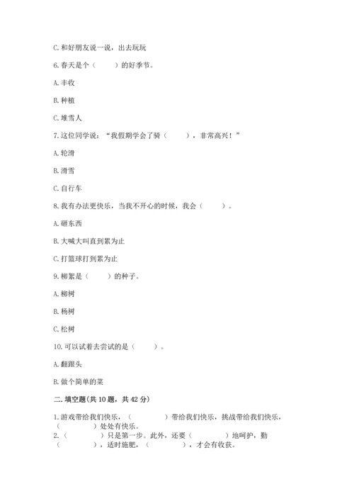 部编版二年级下册道德与法治期中测试卷精品（名校卷）.docx