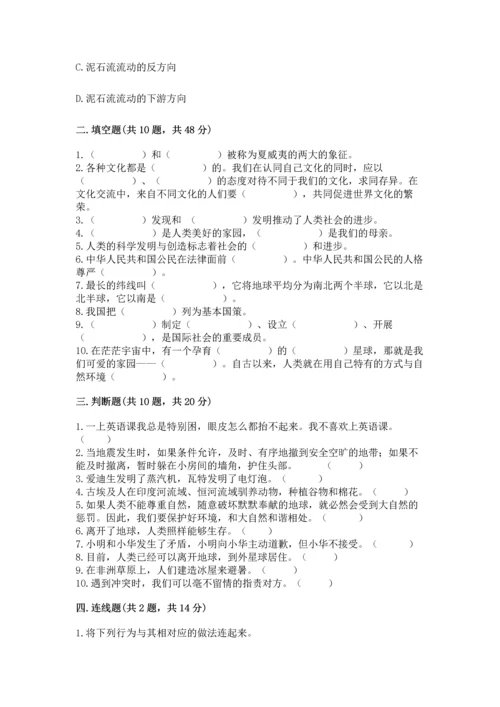 六年级下册道德与法治期末测试卷及参考答案【预热题】.docx