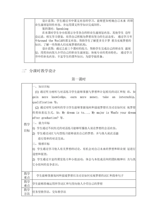 新技能英语基础教程3教学设计unit10