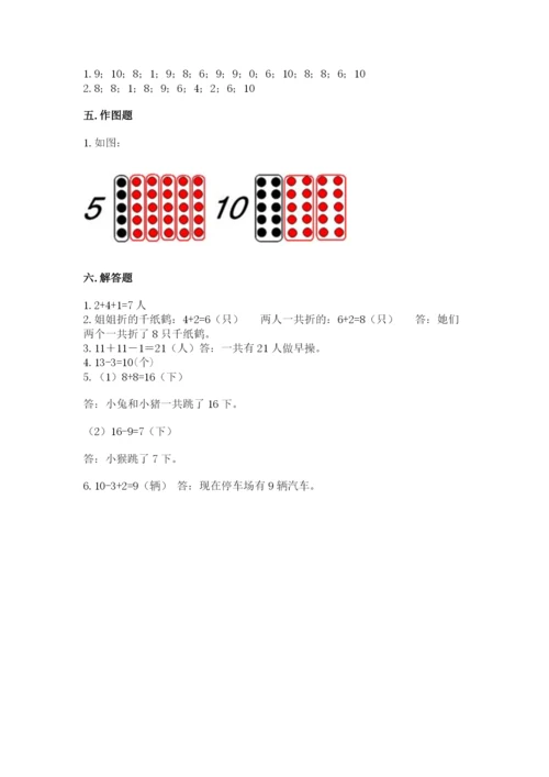 小学一年级上册数学期末测试卷（易错题）word版.docx