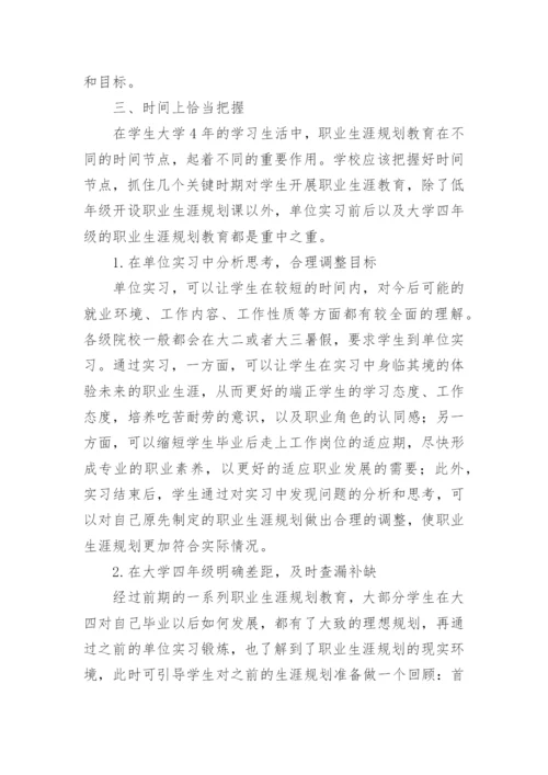 高校计算机专业大学生职业生涯规划教育初探的论文.docx
