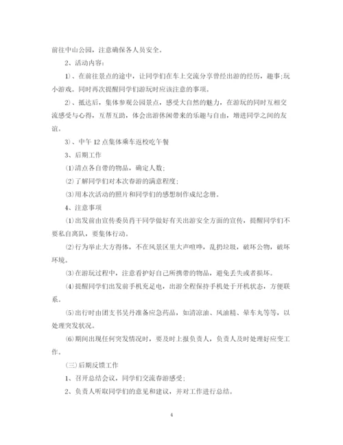 精编之关于出游的计划范文.docx