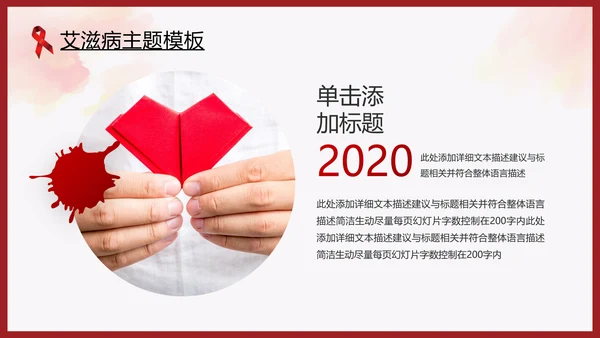 世界艾滋病日预防艾滋珍爱生命公益ppt