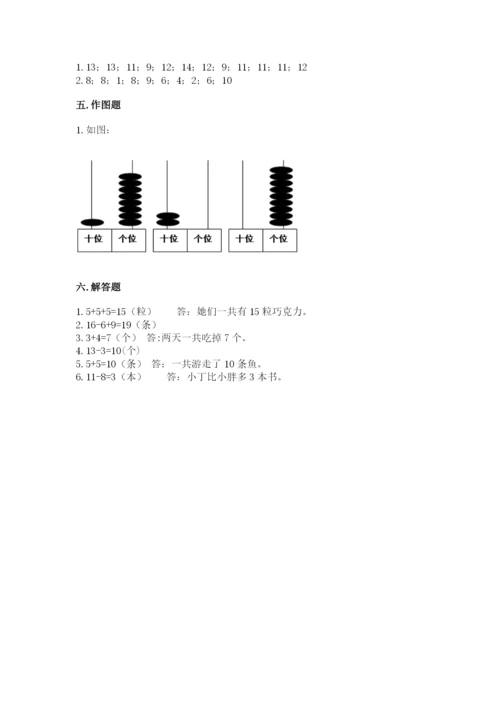 人教版数学一年级上册期末测试卷（典优）word版.docx