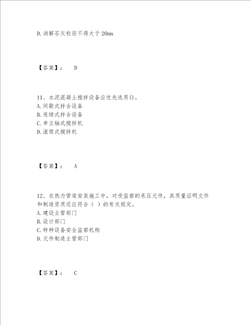 一级建造师之一建市政公用工程实务题库内部题库【各地真题】