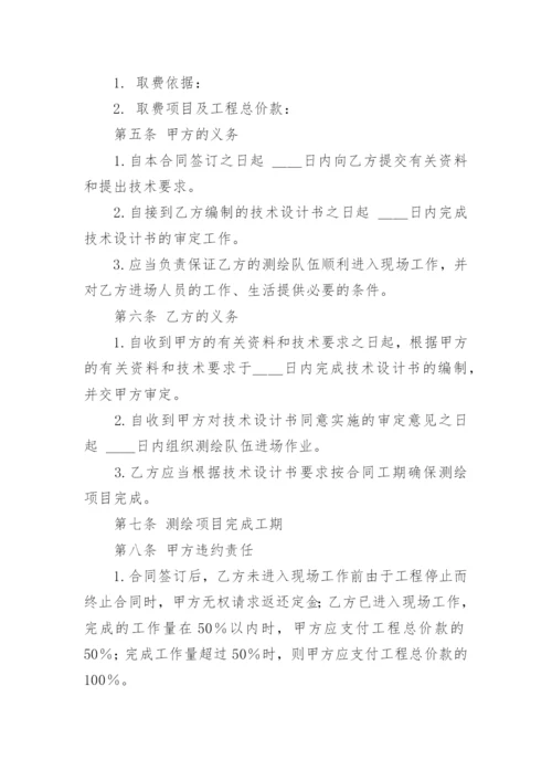 工程测绘合同.docx