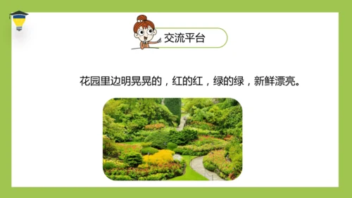 统编版语文五年级下册 第一单元  语文园地一 课件