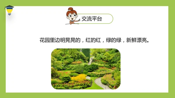 统编版语文五年级下册 第一单元  语文园地一 课件