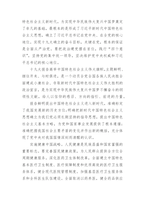 医院党员的心得体会6篇.docx