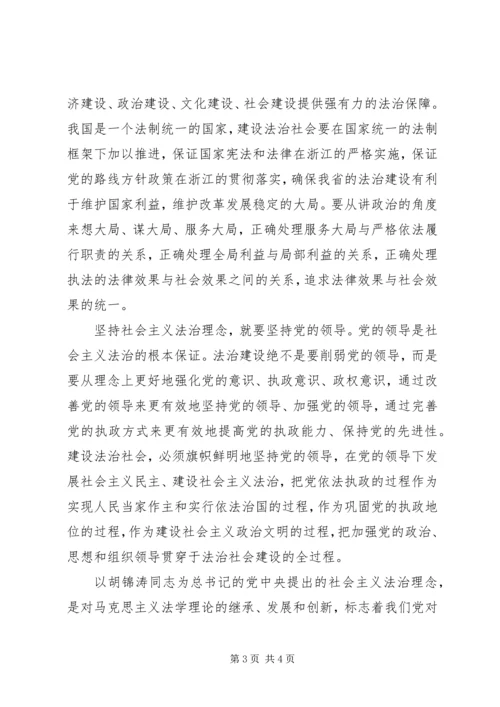 社会主义法治理念教育活动学习体会 (5).docx