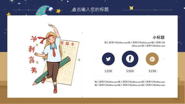 加油高考学生动员备考通用PPT模板