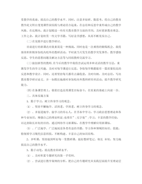 精编之研修计划范文2.docx