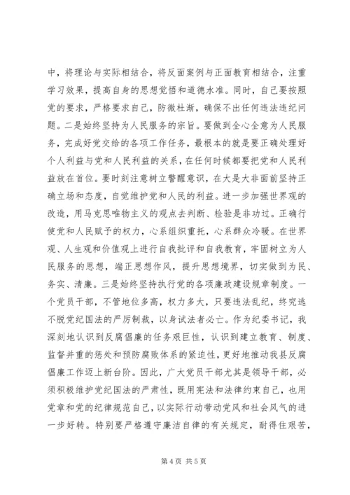 观看《反腐倡廉教育专题片》心得体会.docx