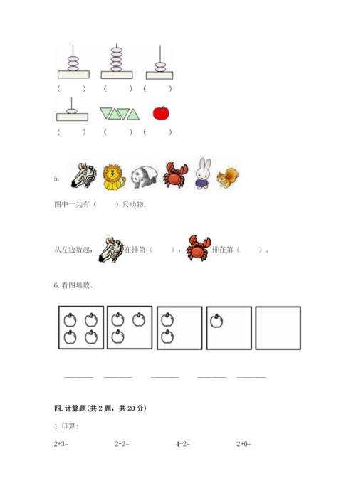 北师大版一年级上册数学期中测试卷精品【全国通用】.docx