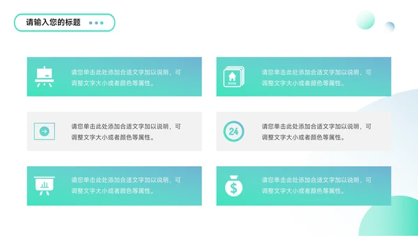 绿蓝欧美风动态公司介绍宣传PPT模板