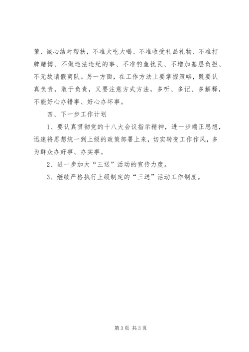 档案局三送工作总结和计划.docx