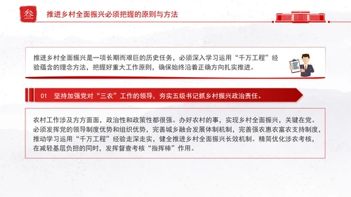 贯彻落实中央农村工作会议精神和2025年中央一号文件部署党课PPT