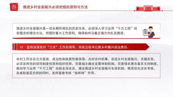 贯彻落实中央农村工作会议精神和2025年中央一号文件部署党课PPT
