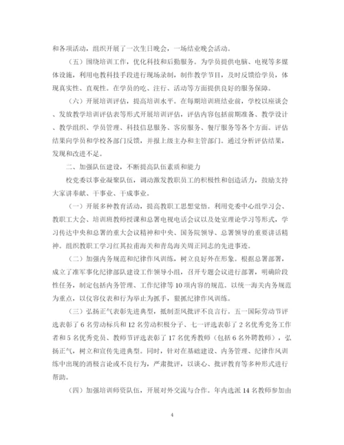 精编之培训学校工作总结范文2.docx