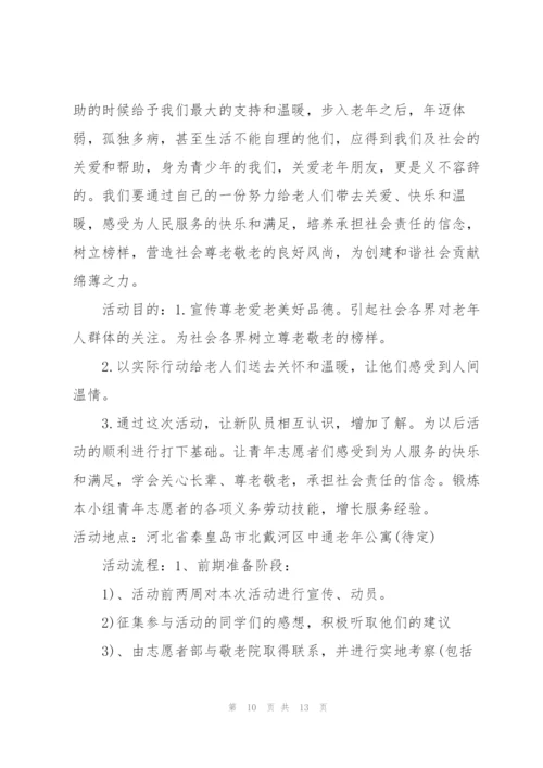 2022年志愿活动策划书.docx