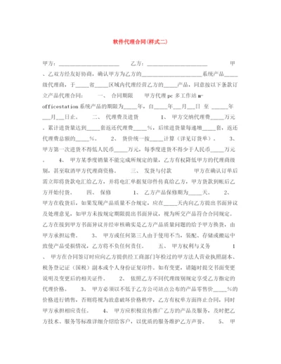 2023年软件代理合同样式二).docx