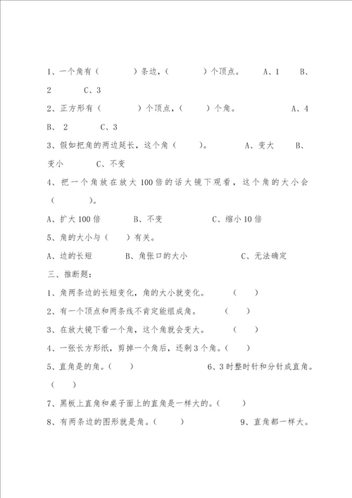 小学二年级上册第三单元数学试卷三套