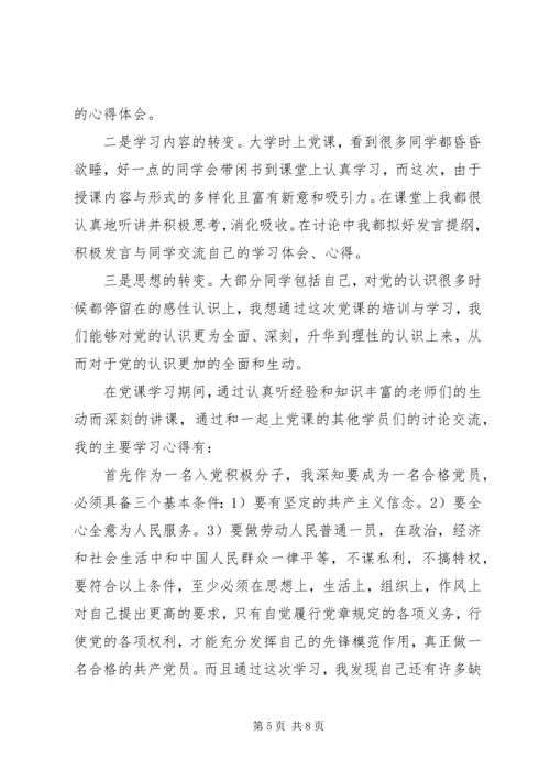 精选党课学习心得.docx