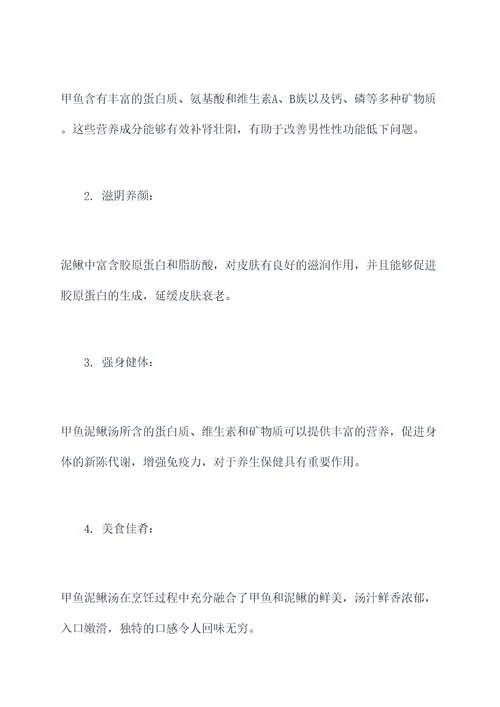甲鱼泥鳅汤做法和功效
