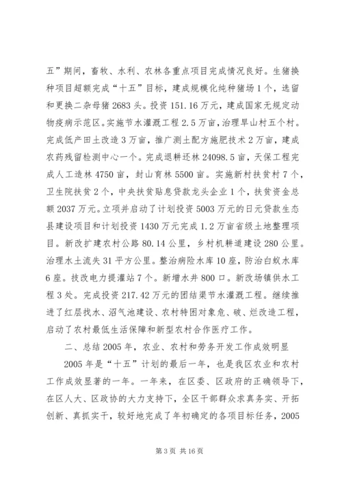 分管副区长在农村工作会上的讲话 (2).docx