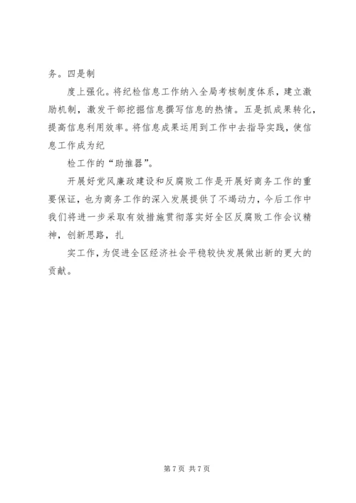 商务局廉政管理工作汇报.docx