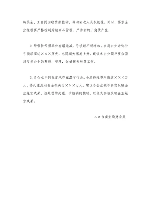 企业年度综合财务分析报告