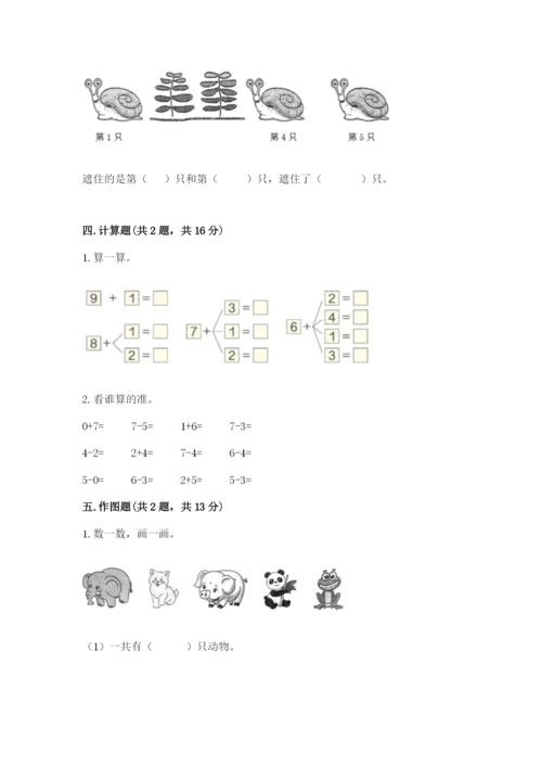 北师大版一年级上册数学期中测试卷精编答案.docx