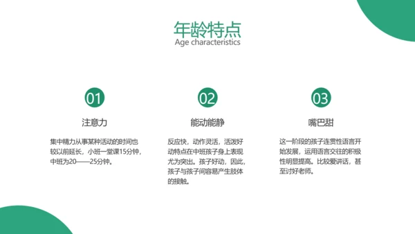 手绘插画风绿色幼儿园家长会