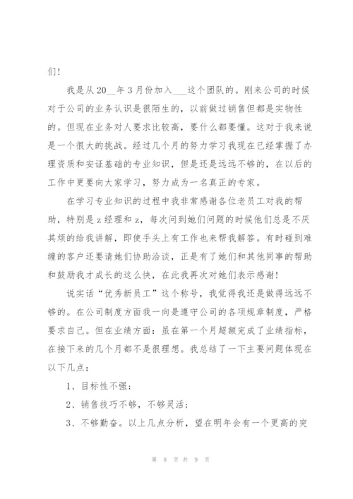 2022年会优秀员工获奖感言5篇.docx