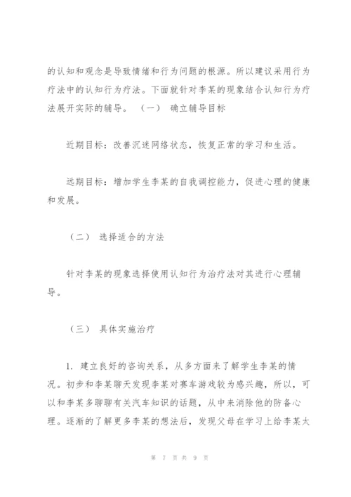 结合学生个案谈谈心理问题干预的方法.docx