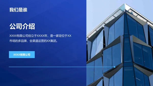 蓝色创意酷炫企业招聘大会PPT