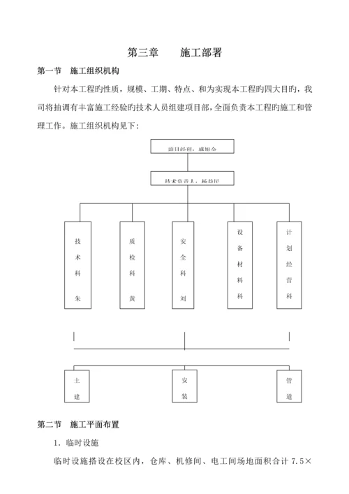 水池改造关键工程综合施工组织设计.docx