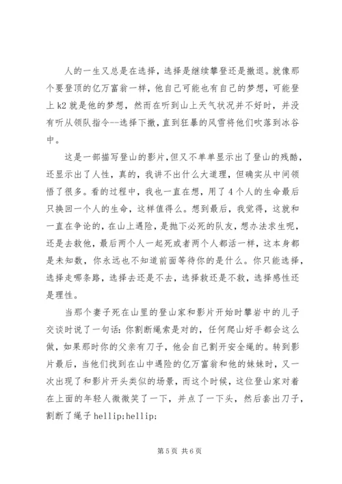 垂直极限观后感 (4).docx