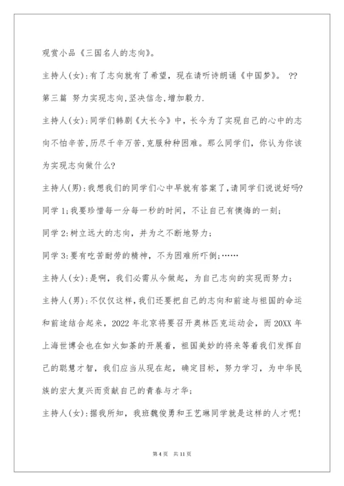 中国梦我的梦主题班会.docx